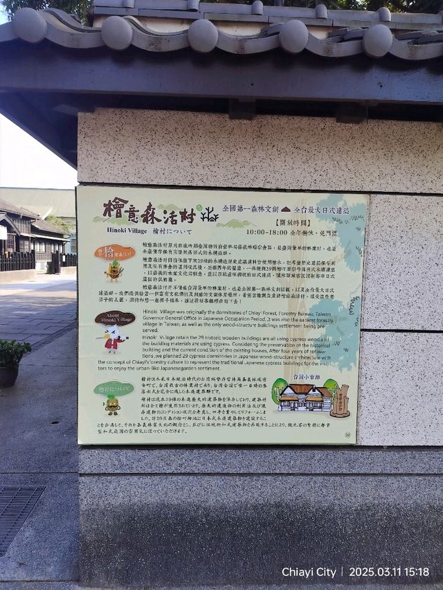 แวะเชคอินHinoki Village หมู่บ้านญี่ปุ่นที่ Chiayi 