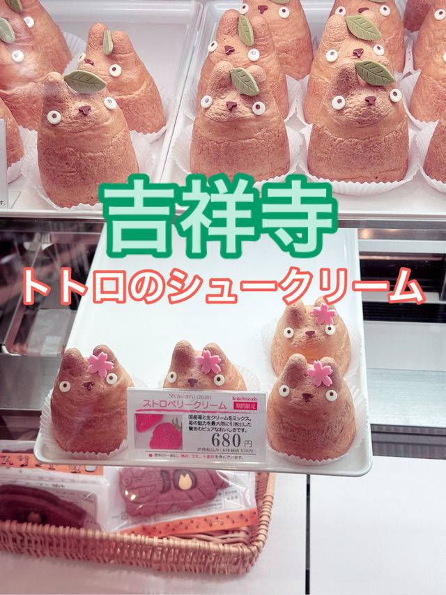 【吉祥寺】白髭工のシュークリーム工房 トトロのシュークリームが買えるお店