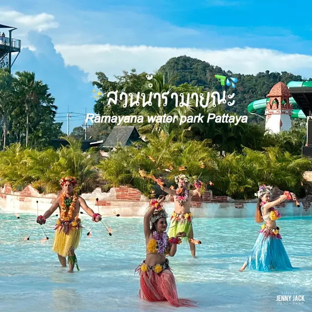#สวนน้ํารามายณะ #Ramayanawaterpark #พัทยา 
