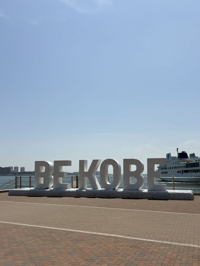 神戶港與Be Kobe擺設-展現神戶精神地標，必到打咭景點