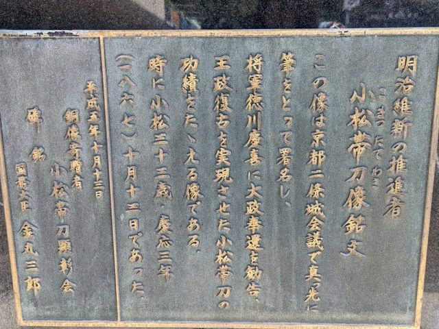 【鹿児島】小松帯刀像を見に行く！