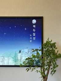 부산 포토존천국 도서관