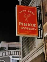 在地人推薦的好味道，吉安家常料理〔阿姑的店〕