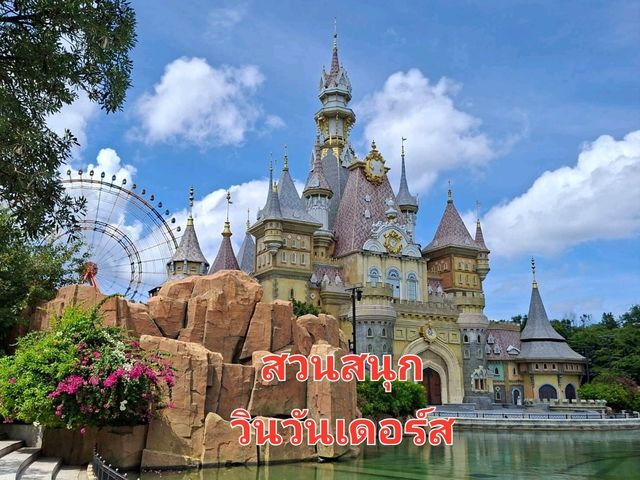 เที่ยวสวนสนุกวินวันเดอร์สฟูก๊วก✨️