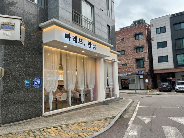 빠레뜨한남