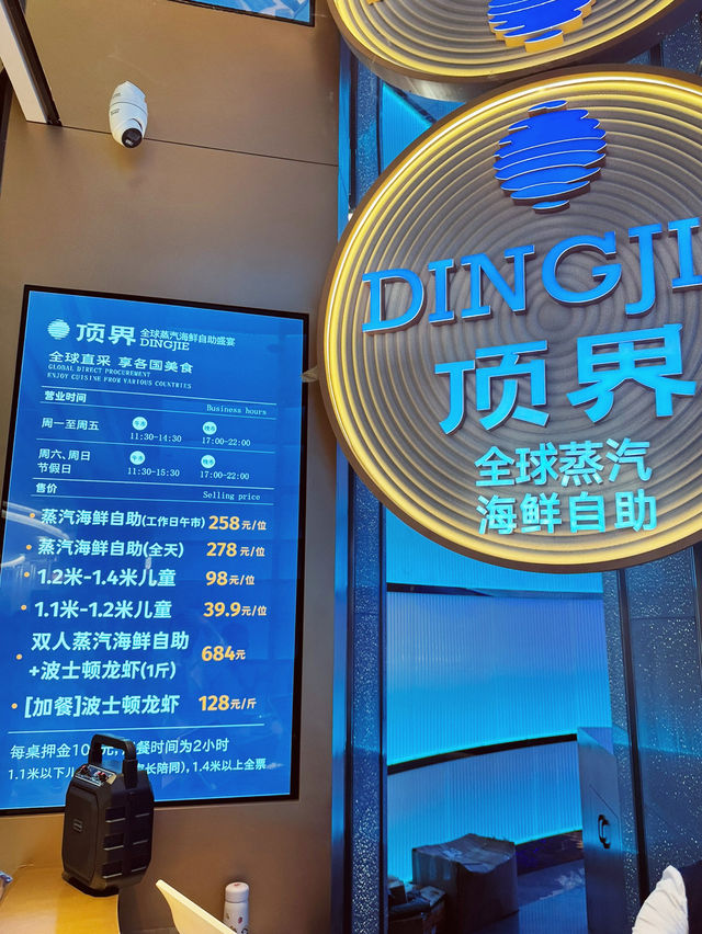 被稱為深圳天花板海鮮自助餐 ～頂界 