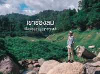 เที่ยวเขาช่องลม เขื่อนขุนด่านปราการชล