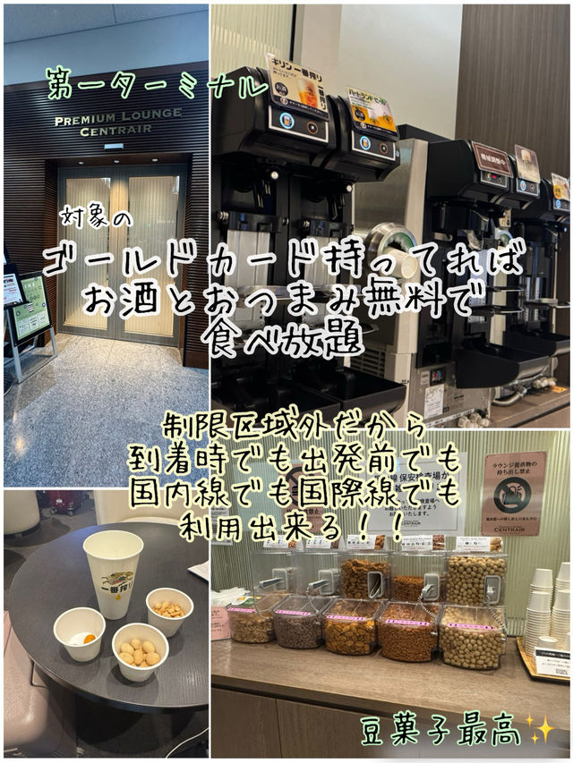 プライオリティパスで中部空港国際空港セントレアを満喫