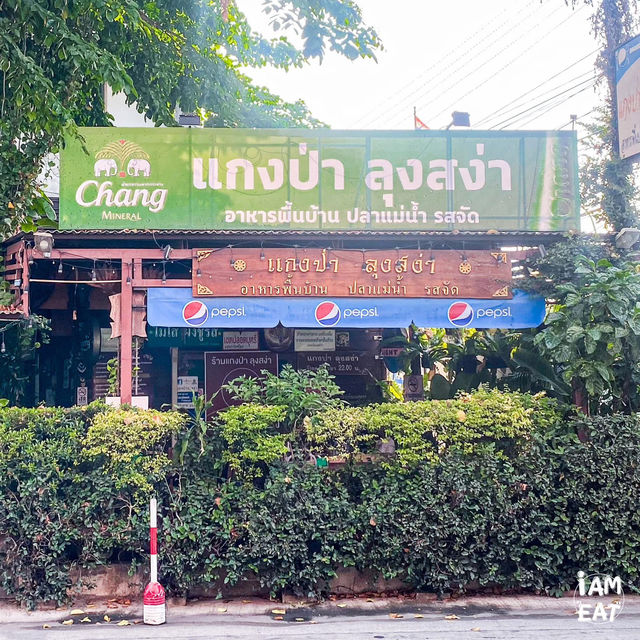 ร้านอาหารพื้นบ้านเจ้าดังมิชลินไกด์นนทบุรี