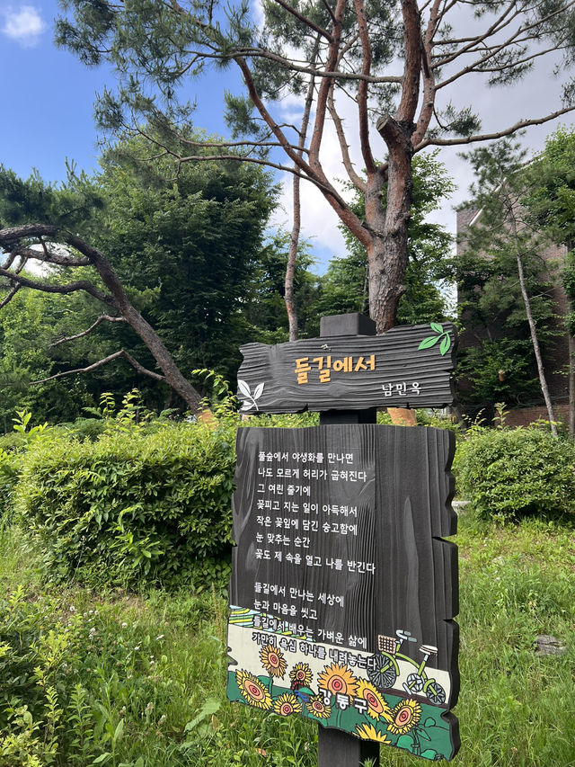 옛길과 명일원터 가로 공원