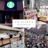 【🇰🇷京東1960星巴克】舊劇場改建古色古香咖啡館