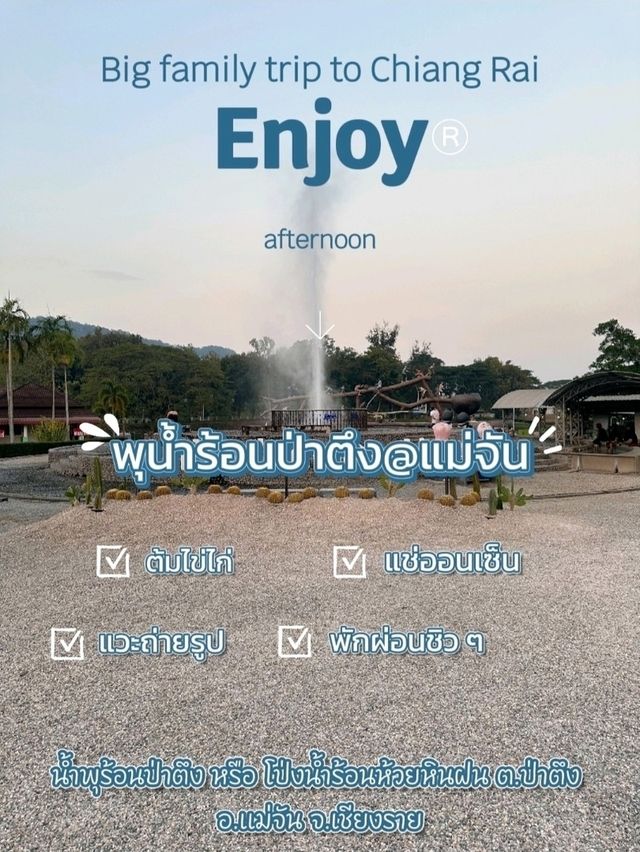 พุน้ำร้อนป่าตึง @แม่จัน ออนเซ็น เชียงราย ไทย