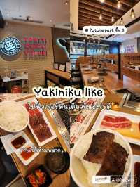 Yakiniku Like สาขา​ Future​ park