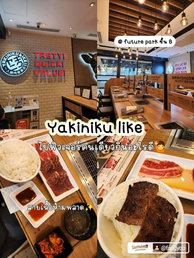 Yakiniku Like สาขา​ Future​ park