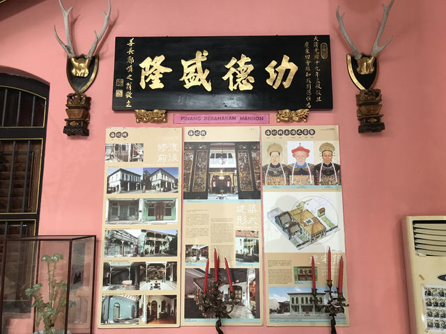 馬來西亞-檳城 娘惹博物館