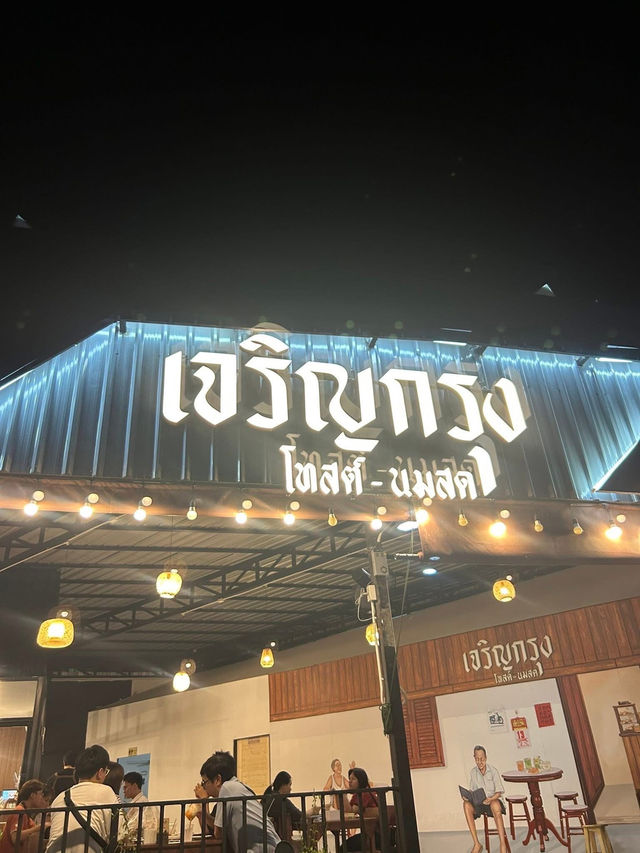 เจริญกรุง โทสต์-นมสด ขอนแก่น 