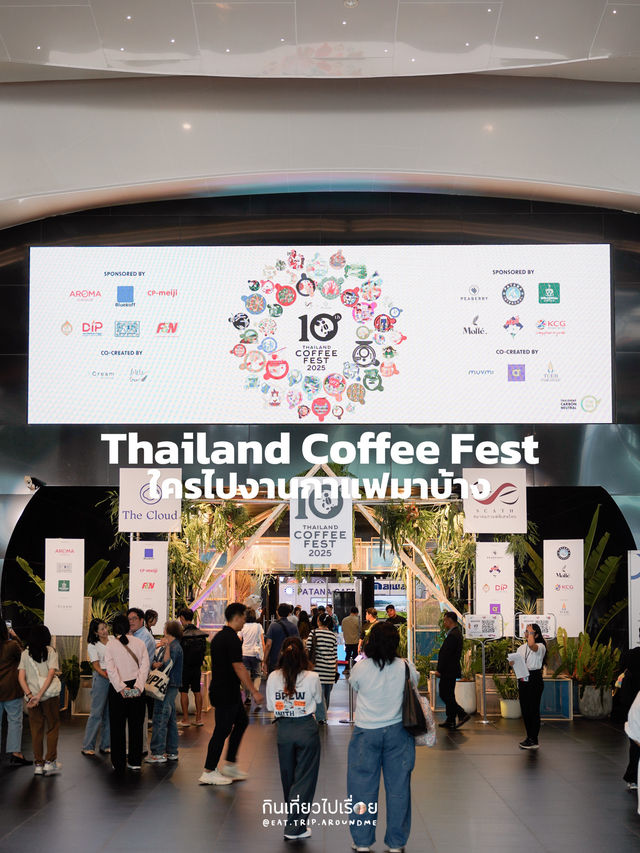 ใครไปงาน coffee fest มาบ้าง🙋🏻‍♀️🙋🏻