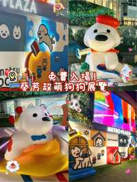葵芳📍必拍萌犬藝術祭!新都會廣場5大治癒打卡位