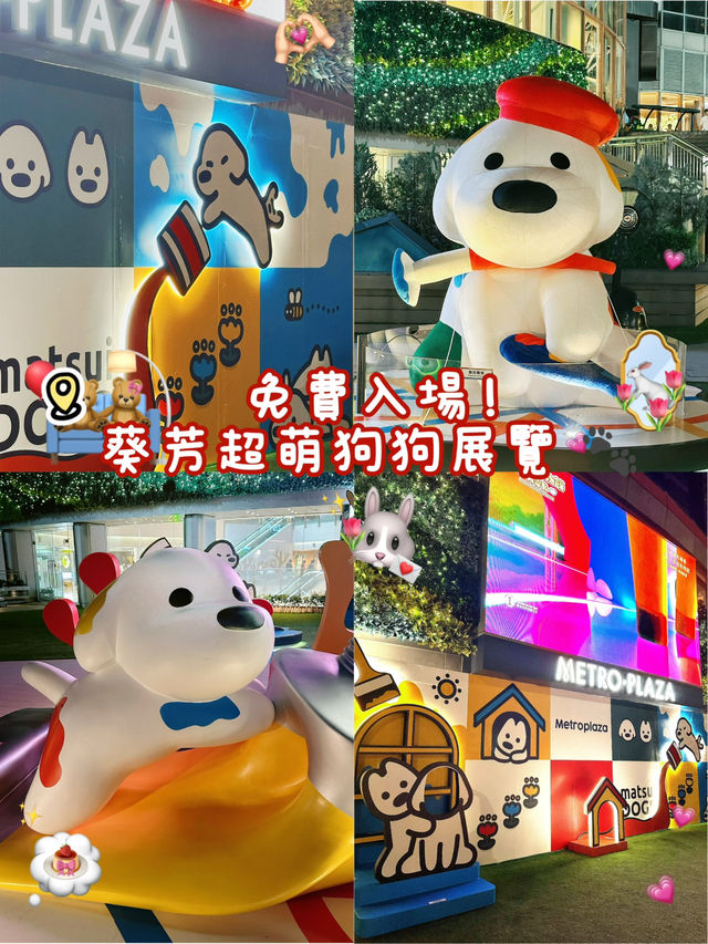 葵芳📍必拍萌犬藝術祭!新都會廣場5大治癒打卡位 葵芳📍必拍萌犬藝術祭!新都會廣場5大治癒打卡位