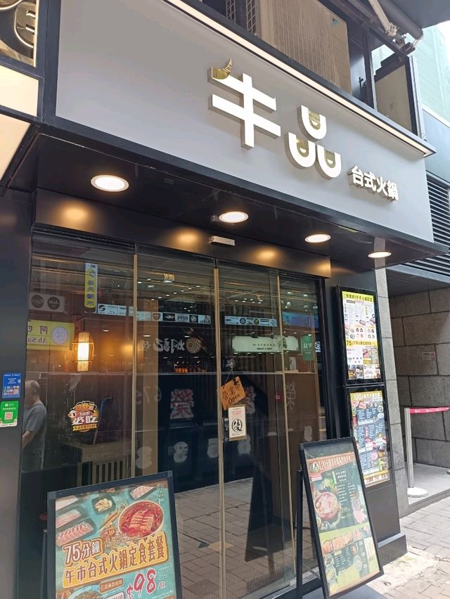 滿足台式火鍋放題