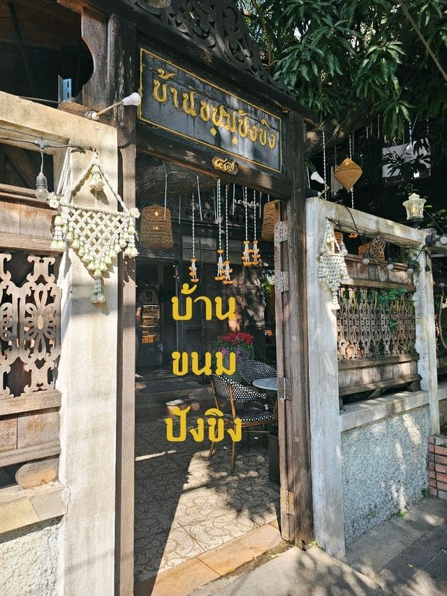 บ้านขนมปังขิง คาเฟ่โบราณ✨️