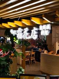上海｜霜花店·朝鮮族料理