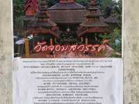 วัดจอมสวรรค์ จังหวัดแพร่