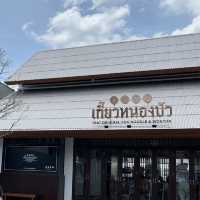  เกี๊ยวหนองบัว & Second Café (วังหลัง)