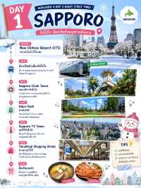 ✨📸แพลนเที่ยว Hokkaido🇯🇵 4 Day 3 Night ฉบับมือใหม่