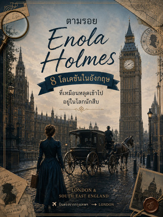 Following in Enola Holmes' Footsteps: 8 UK Film Locations That Transport You into the Detective's World