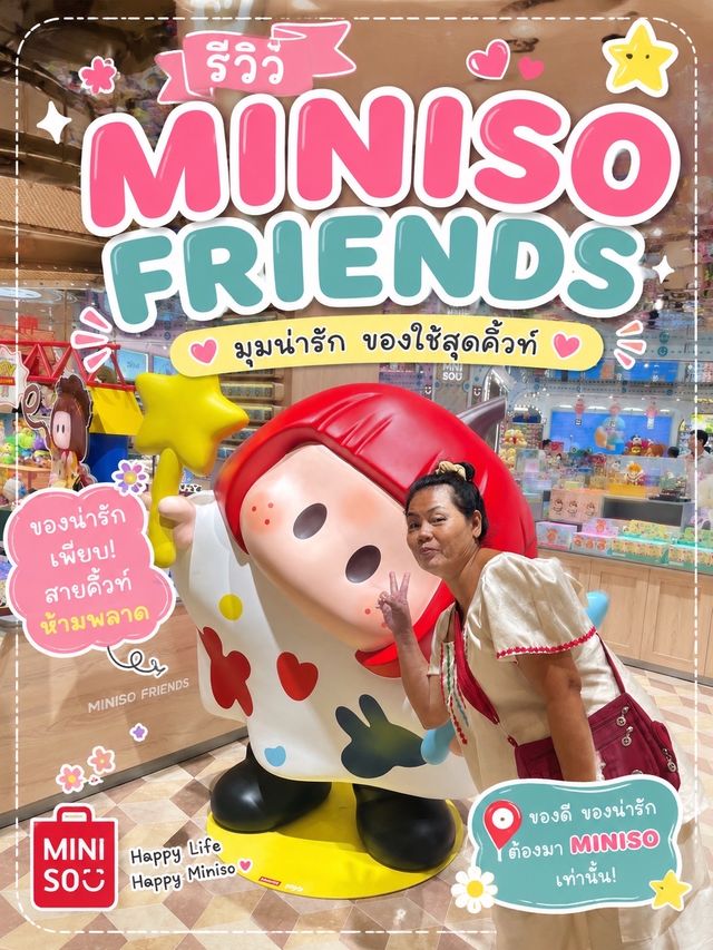 ไม่ต้องไปจีน แฟชั่นไอแลนด์มี MINISO FRIENDS 