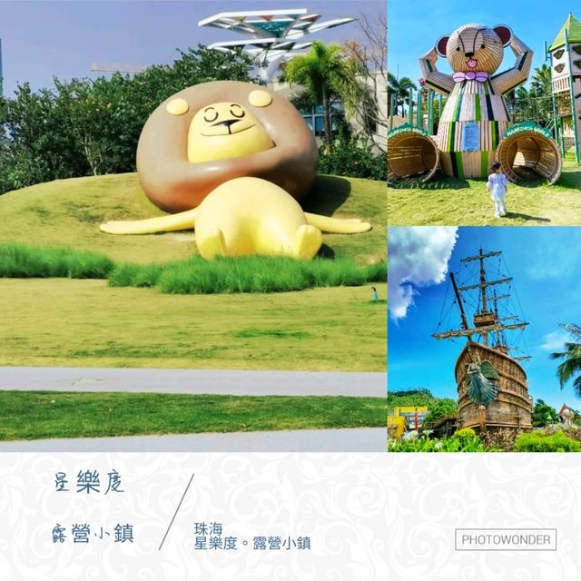 🎠珠海星樂度。露營小鎮🎪小朋友的夢幻樂園🎢園區超美，放電首選👍