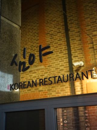London | Tasty Korean BBQ in Hammersmith