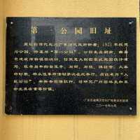 打卡廣州人民公園