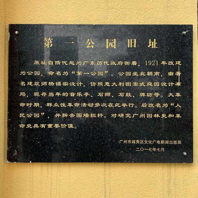 打卡廣州人民公園