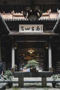 李白賦詩，碧山書局，又挖到個皖南遺世村落