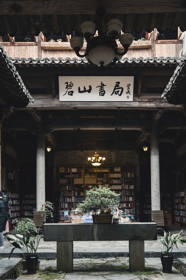 李白賦詩，碧山書局，又挖到個皖南遺世村落