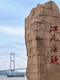 徒步觀長江，江陰必玩景點攻略！