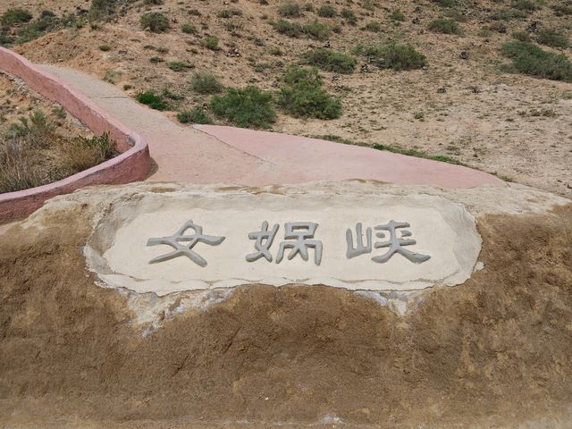 別踩雷了！貴德國家地質公園