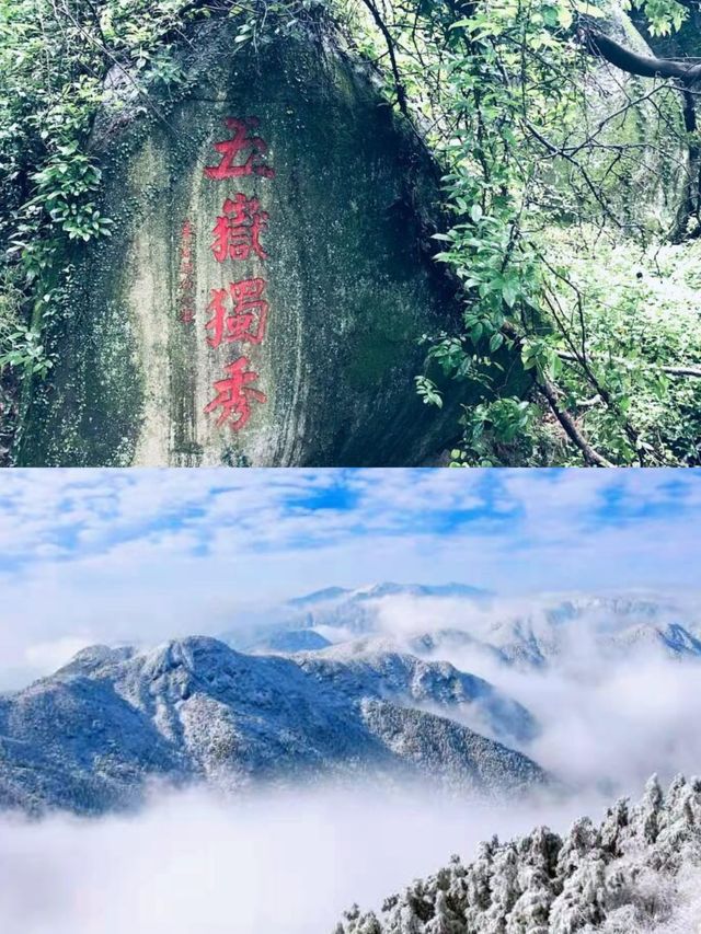 南嶽衡山