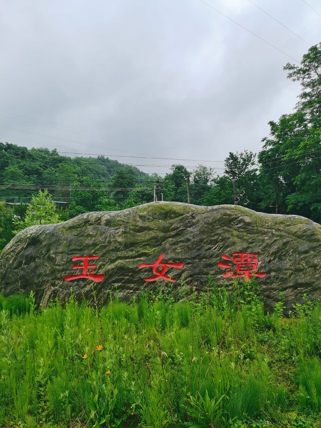 玉女潭 | 隋唐時代很火爆的“網紅打卡地”