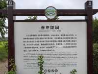 “戰國四君子”一一春申陵園