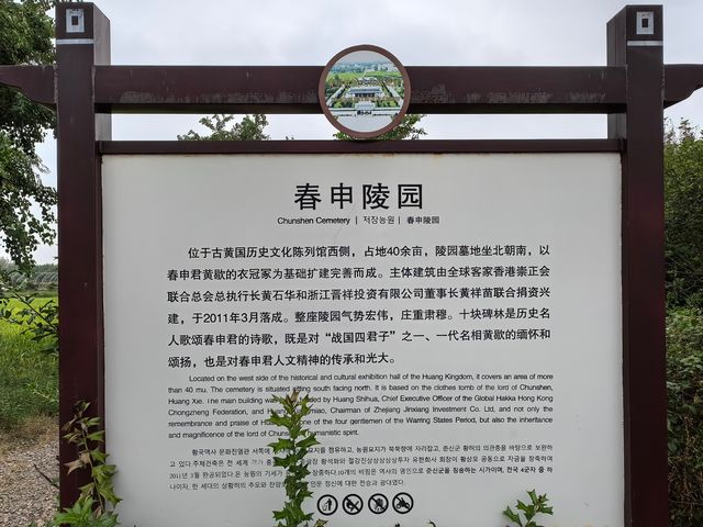 “戰國四君子”一一春申陵園