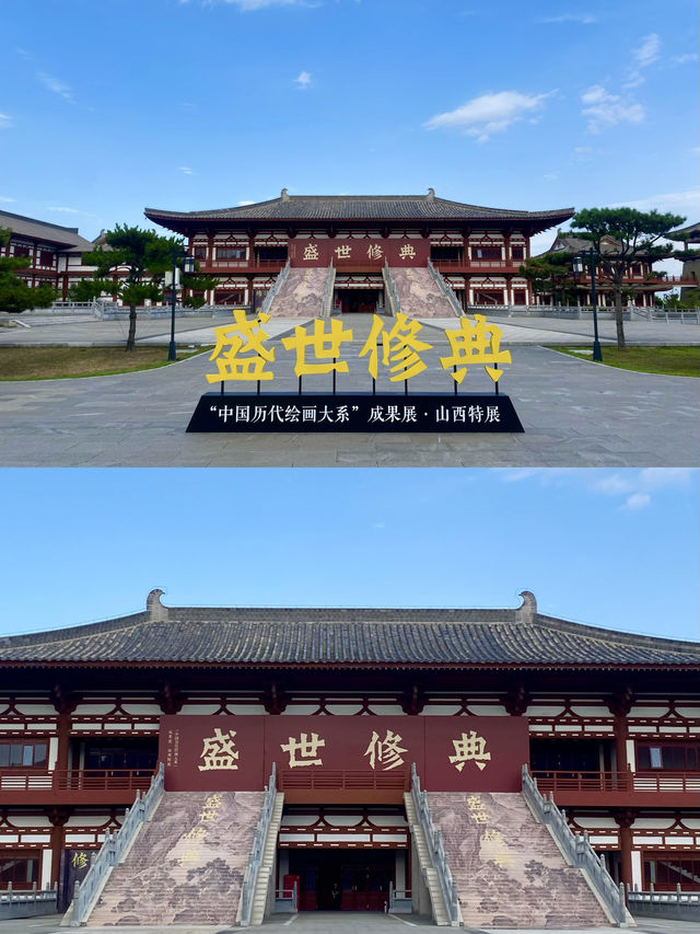 《盛世修典》中國歷代繪畫大系｜山西站