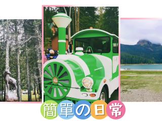 Durmitor National Park train tour experience, through the forest valley, the scenery is amazing