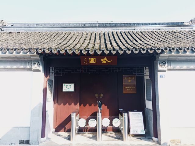 蘇州第二十三園。