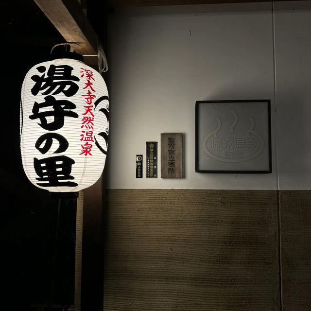 東京溫泉漫遊手札🎐｜深大寺、萬花古寺、黑蕎麥麵與黑水溫泉的治愈時光