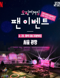 Squid Game Season 3 Launches! Test Your Skills at Gwanghwamun Square's Interactive Challenges