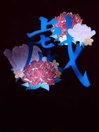 大唐不夜城｜一秒穿越回盛唐嘅流光盛宴，美到失語！