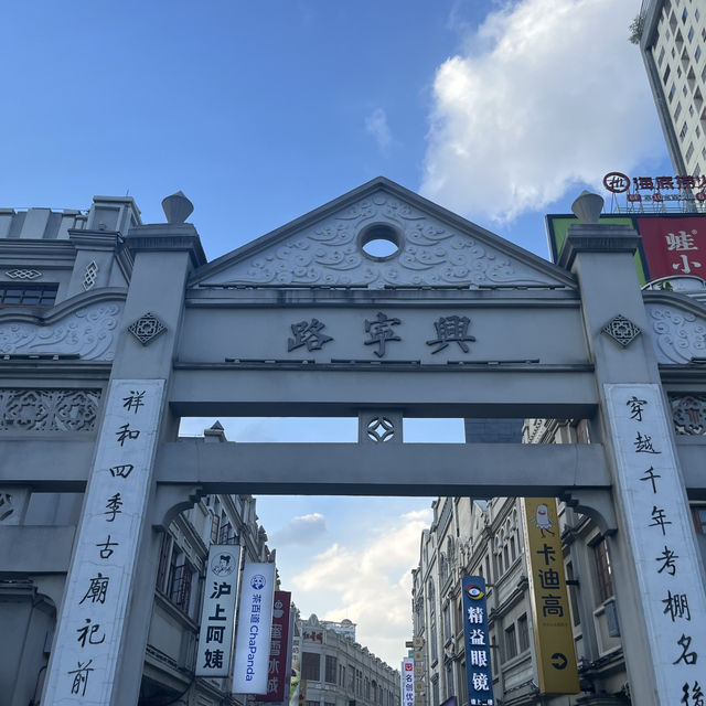 三街兩巷